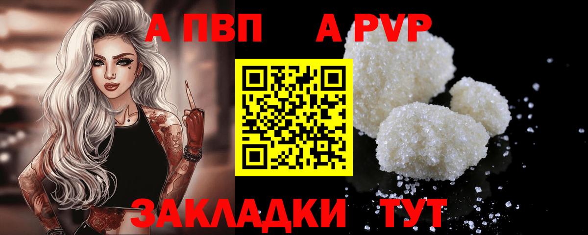 A PVP  Alpha PVP СК  Кунгур  Вход с VPN  A-PVP кристаллы  A-PVP VHQ 