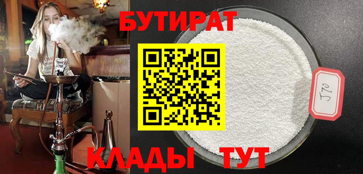 Кунгур  Бутират  Вход с VPN  БУТИРАТ оксибутират 