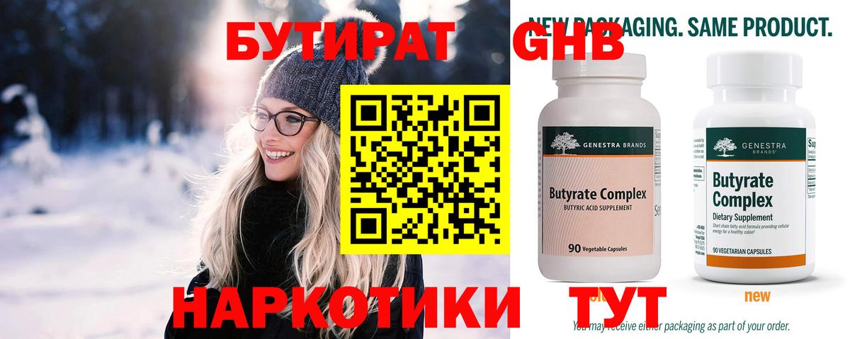 БУТИРАТ 1.4BDO Кунгур
