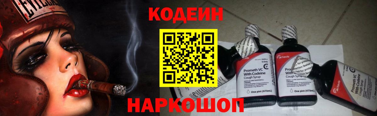 Codein напиток Lean (лин) Кунгур