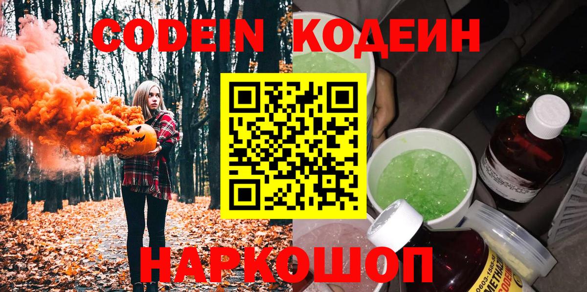 Кунгур  Кодеин Purple Drank  Вход с VPN 