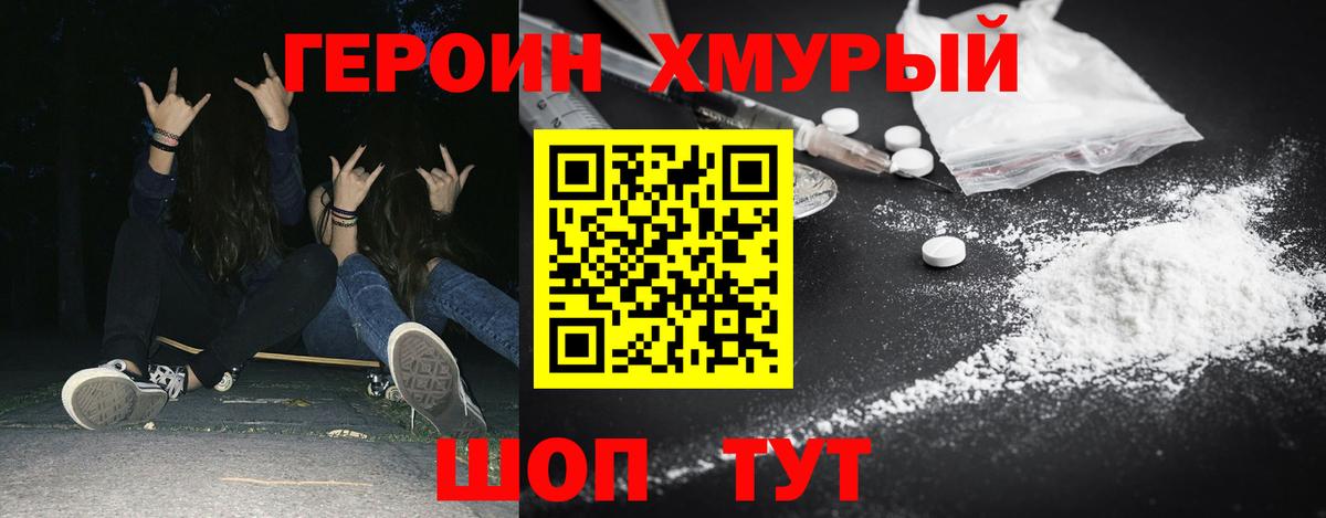 ГЕРОИН белый Кунгур