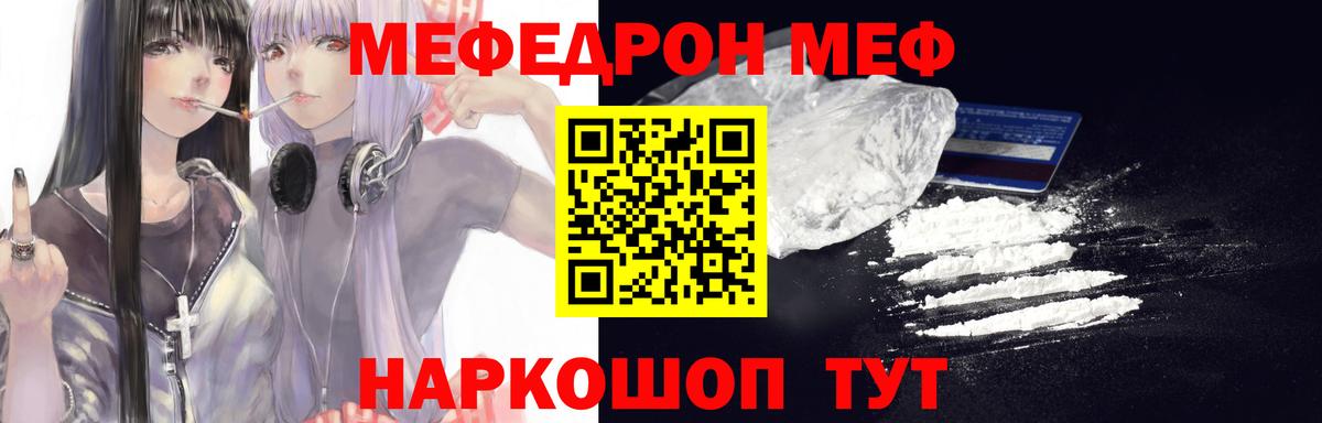 МЕФ  МЕФ mephedrone  Меф  наркотики  Кунгур  Вход с VPN  МЯУ-МЯУ кристаллы 